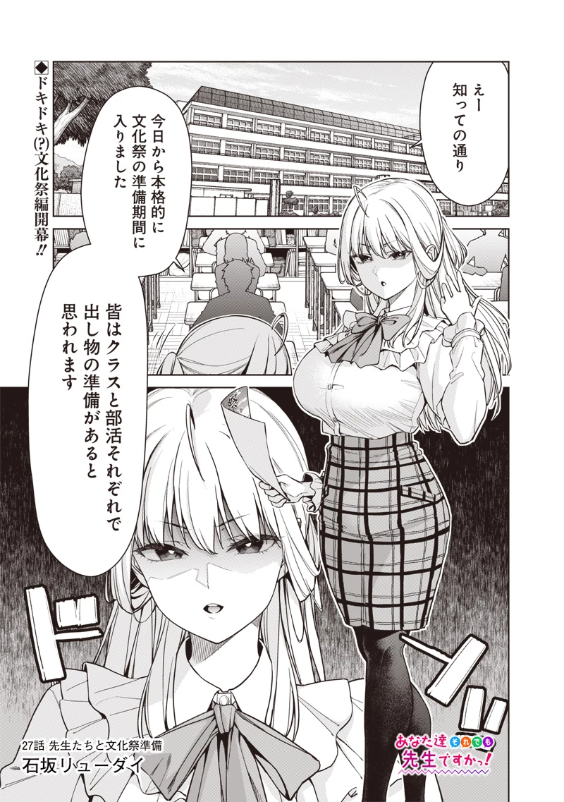 あなた達それでも先生ですかっ！ 第27話 - 1