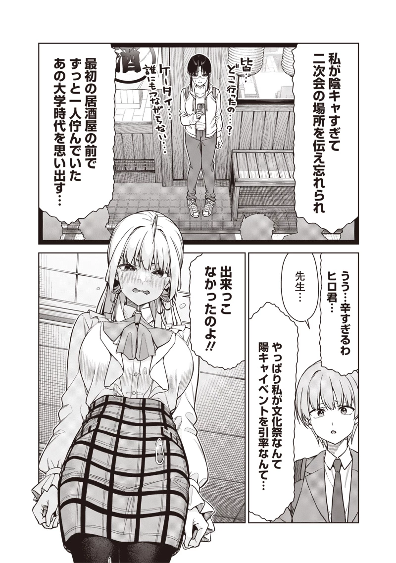 あなた達それでも先生ですかっ！ 第28話 - 4