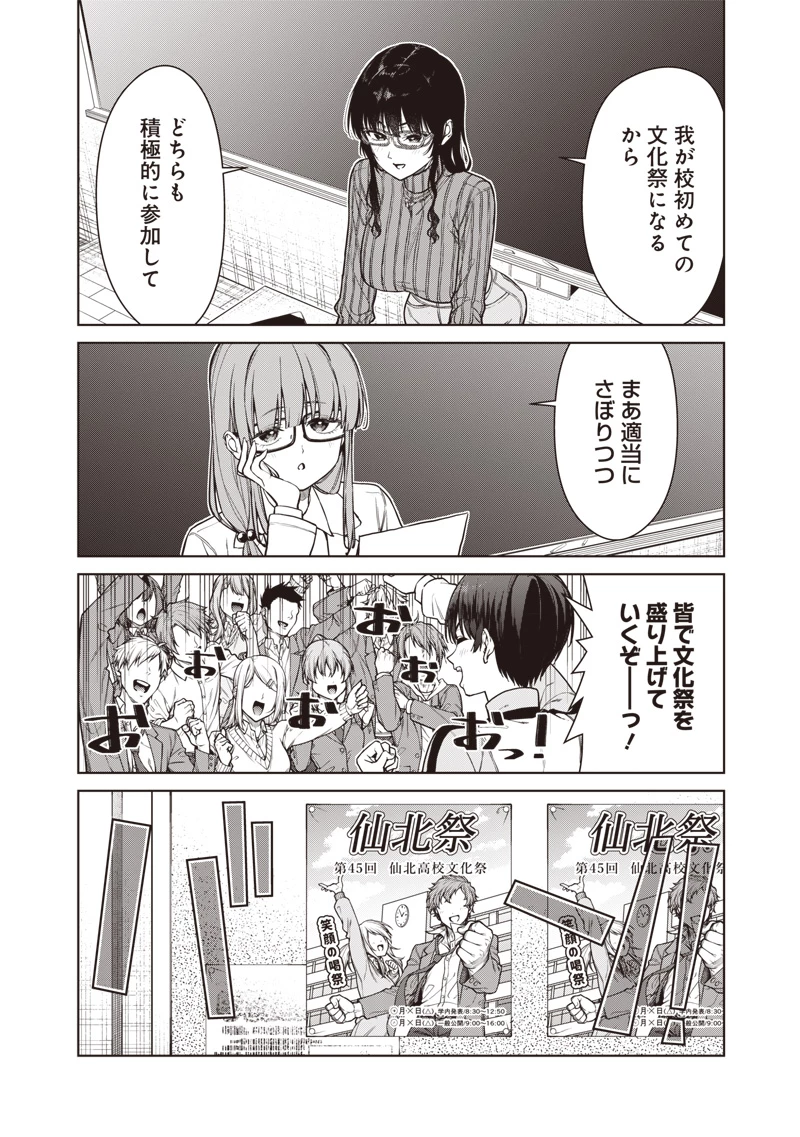 あなた達それでも先生ですかっ！ 第27話 - 2