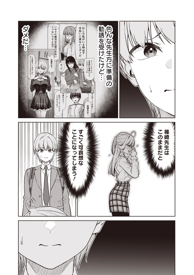 あなた達それでも先生ですかっ！ 第28話 - 5