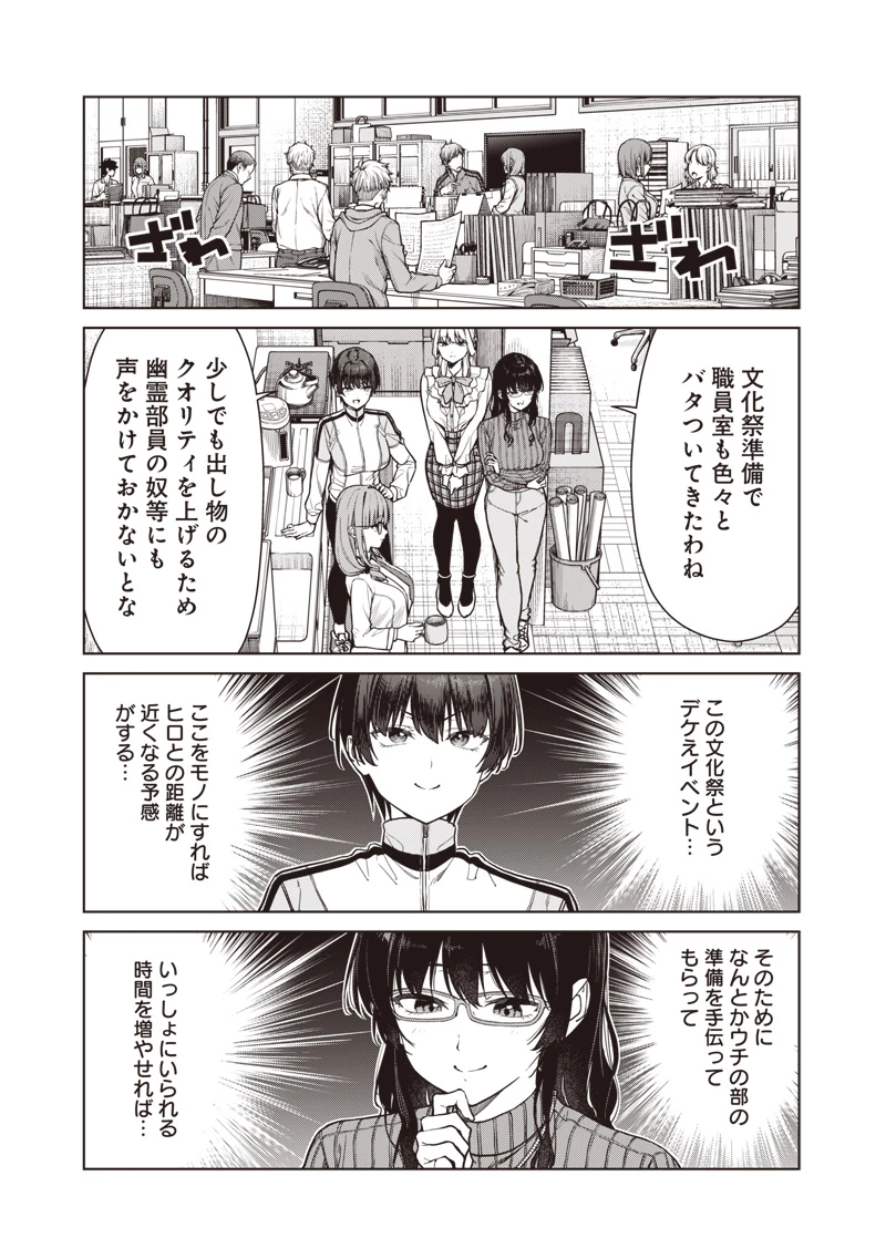 あなた達それでも先生ですかっ！ 第27話 - 3