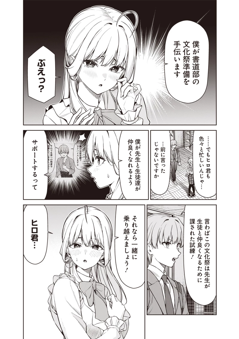あなた達それでも先生ですかっ！ 第28話 - 6