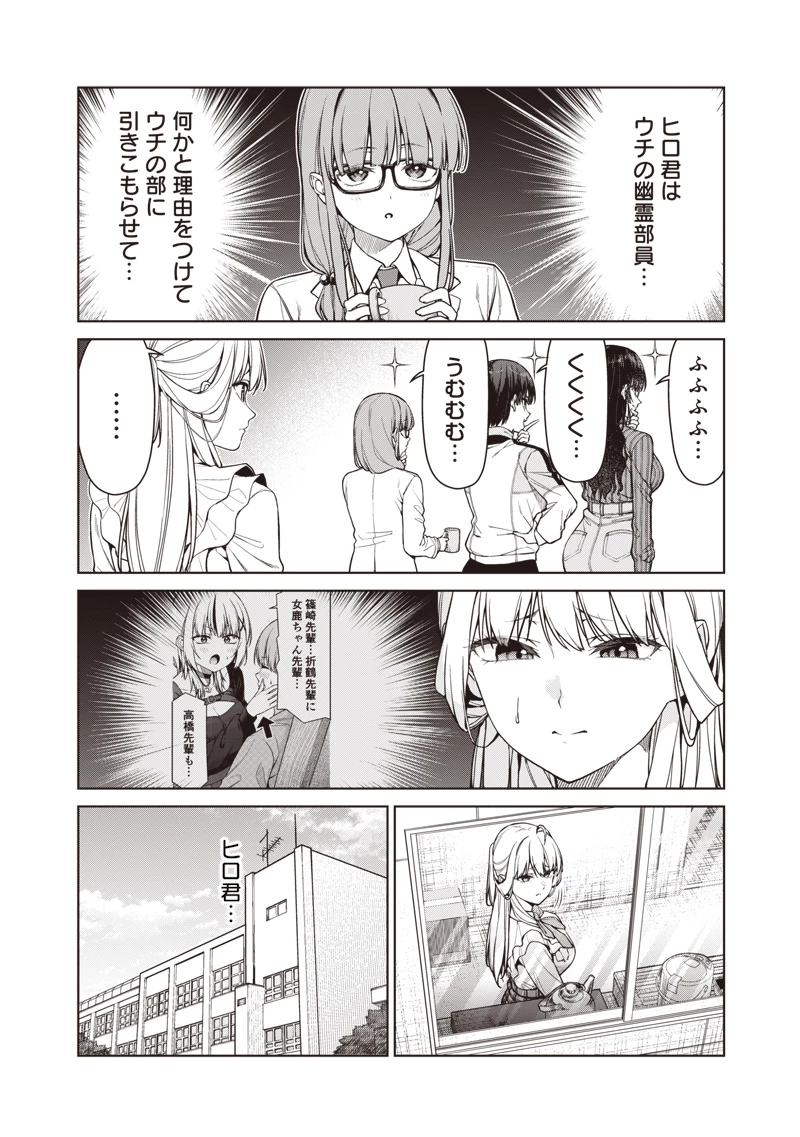 あなた達それでも先生ですかっ！ 第27話 - 4