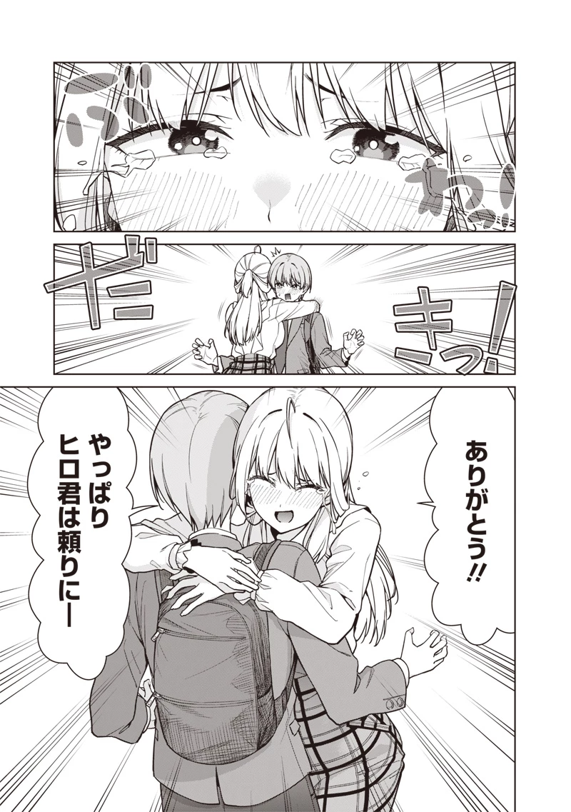 あなた達それでも先生ですかっ！ 第28話 - 7