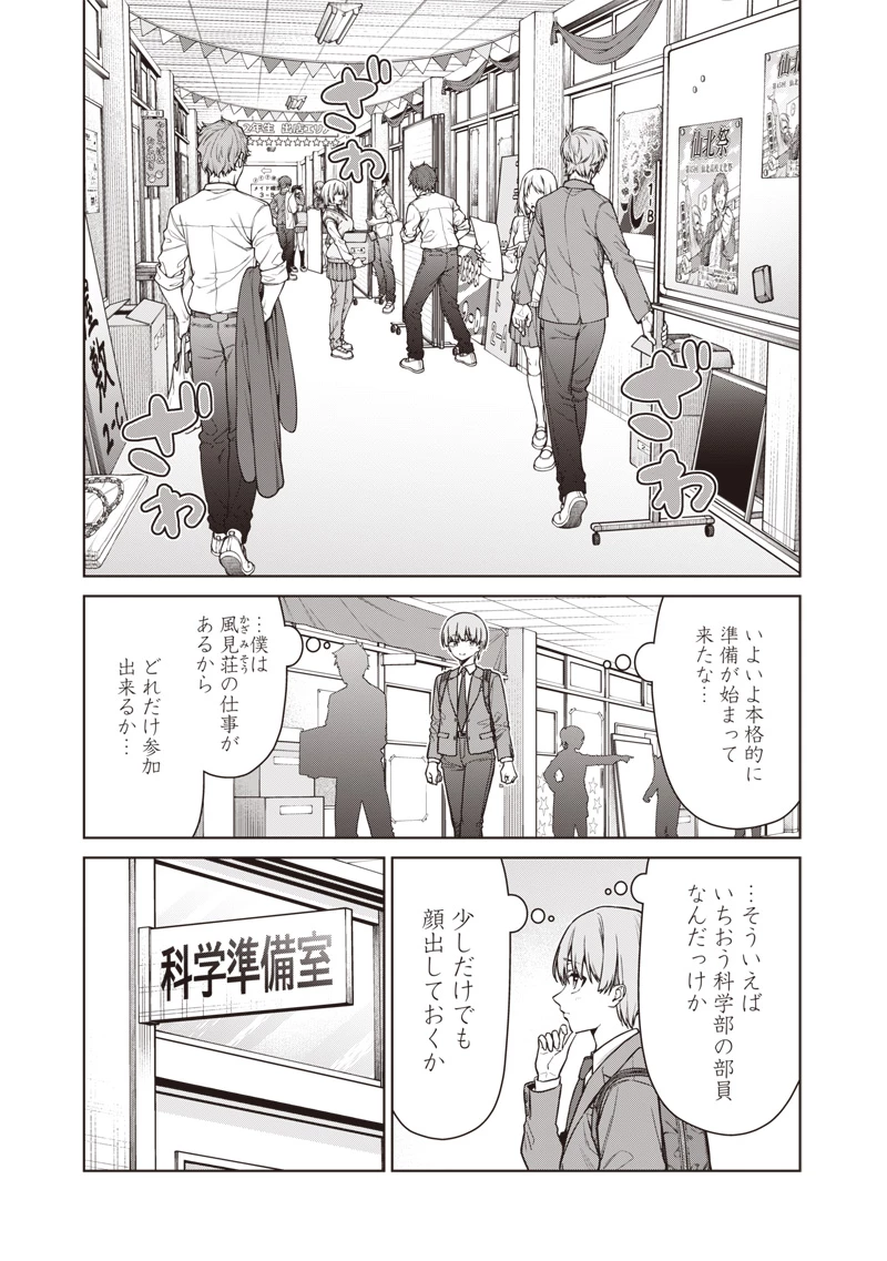あなた達それでも先生ですかっ！ 第27話 - 5