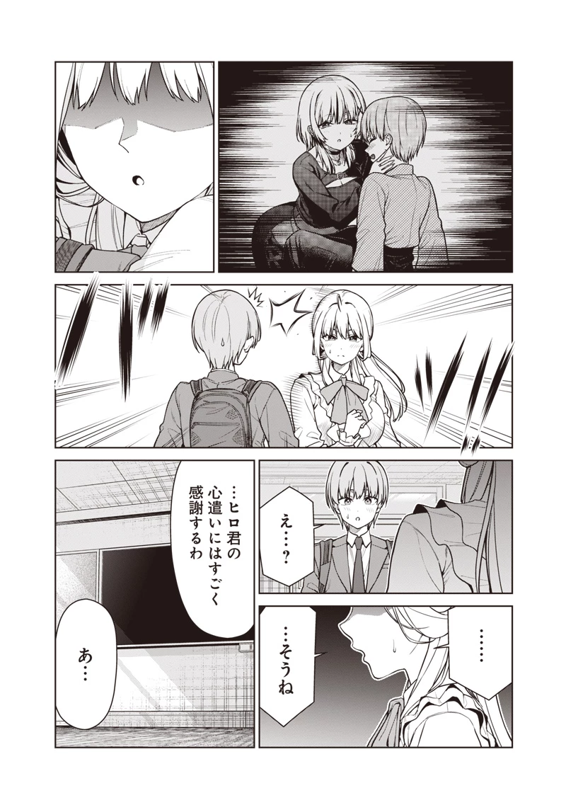 あなた達それでも先生ですかっ！ 第28話 - 8
