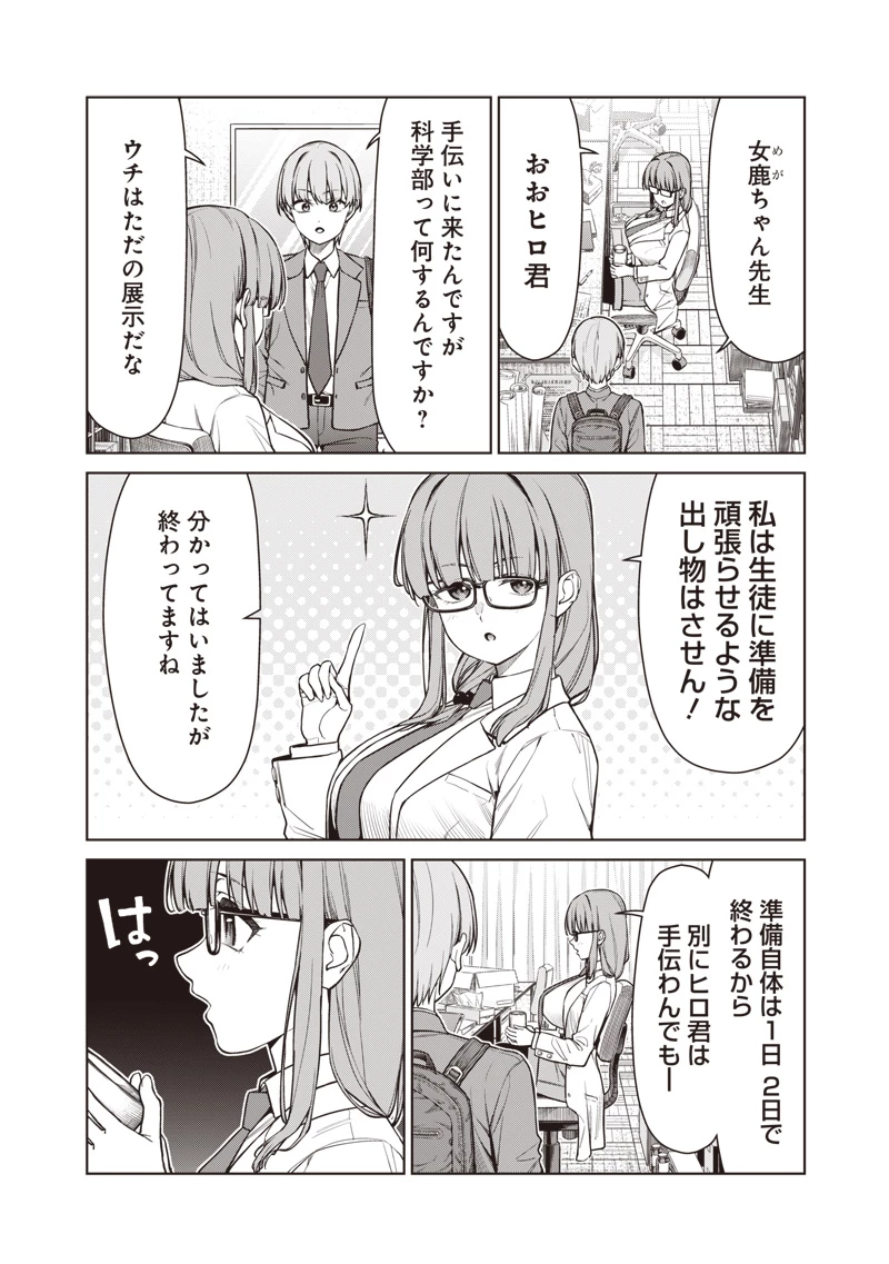 あなた達それでも先生ですかっ！ 第27話 - 6