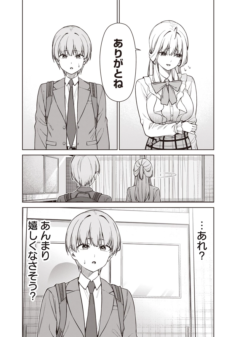あなた達それでも先生ですかっ！ 第28話 - 9