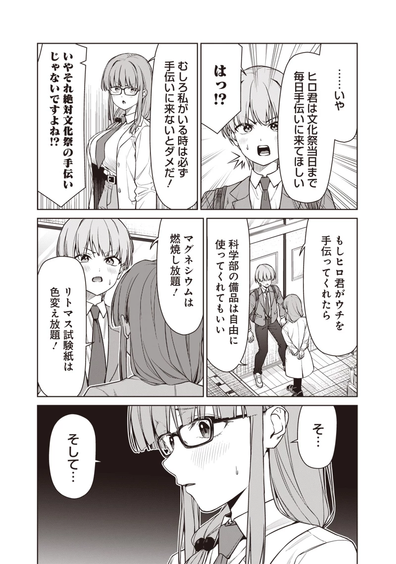 あなた達それでも先生ですかっ！ 第27話 - 7