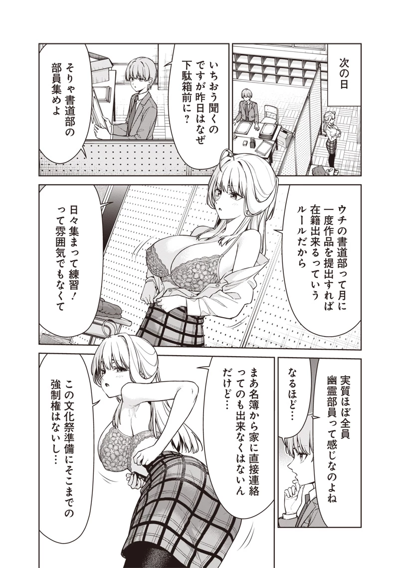 あなた達それでも先生ですかっ！ 第28話 - 10