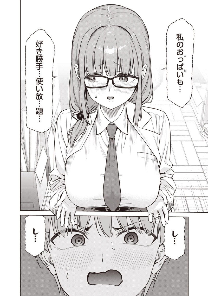 あなた達それでも先生ですかっ！ 第27話 - 8
