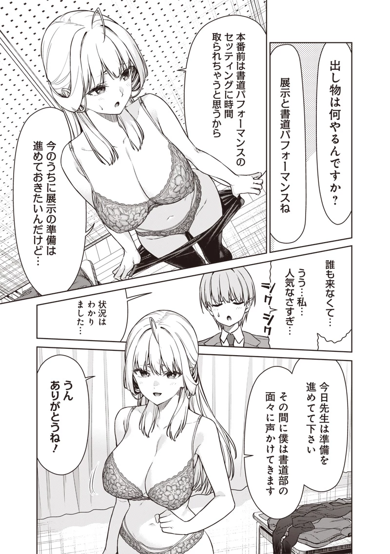 あなた達それでも先生ですかっ！ 第28話 - 11