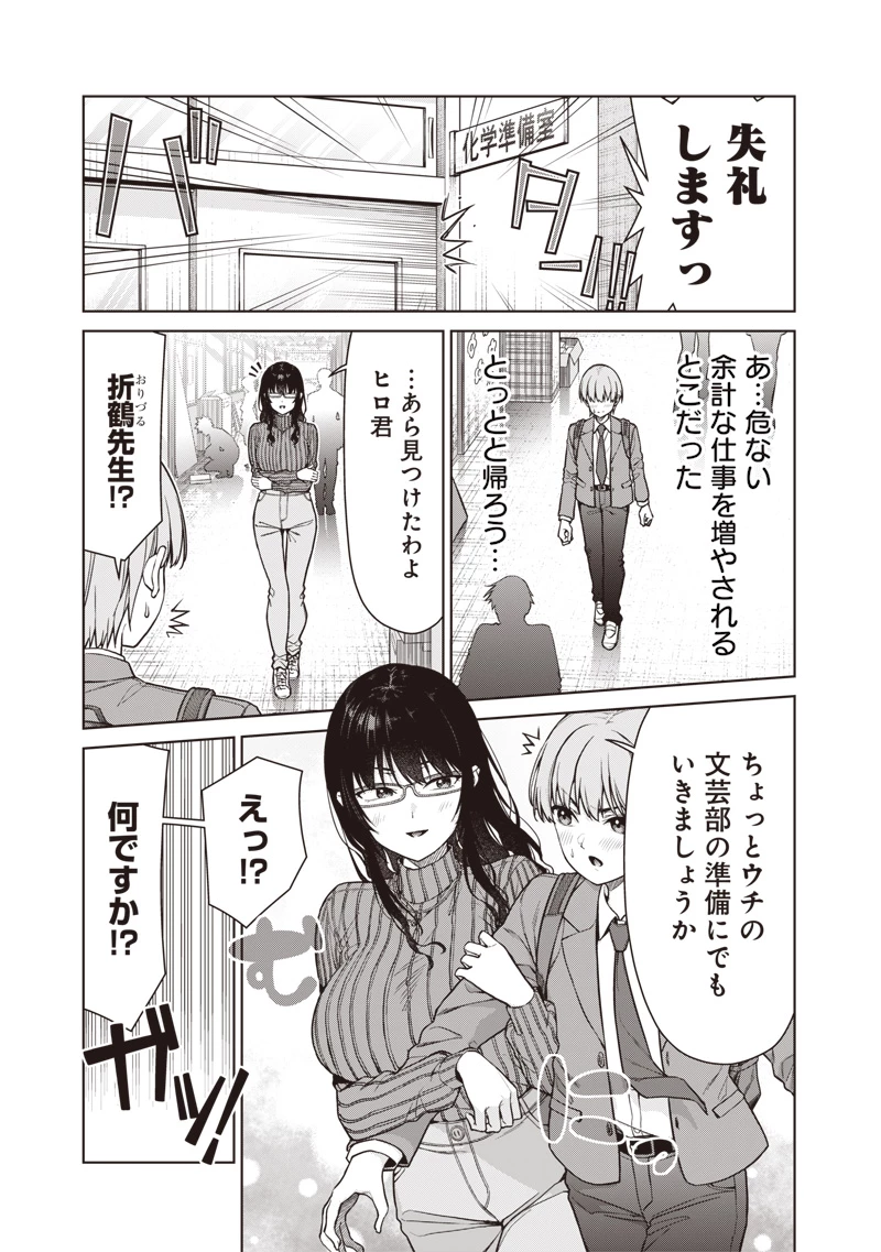 あなた達それでも先生ですかっ！ 第27話 - 9