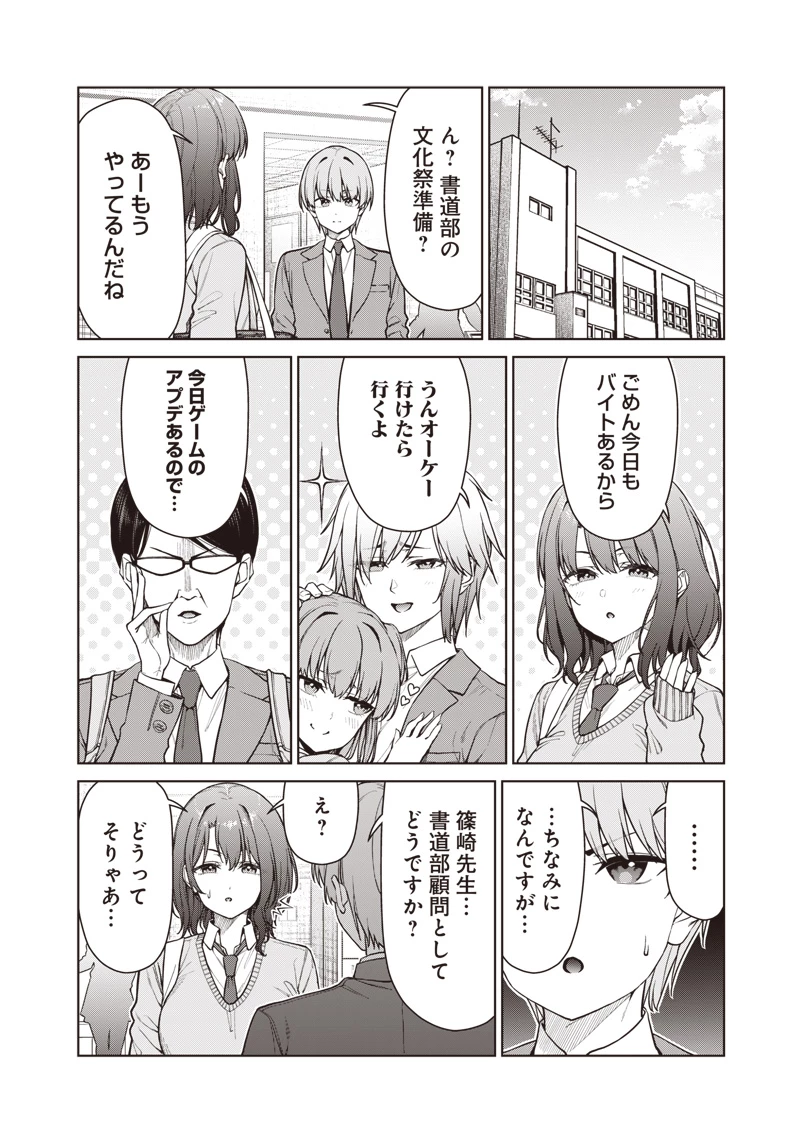 あなた達それでも先生ですかっ！ 第28話 - 12