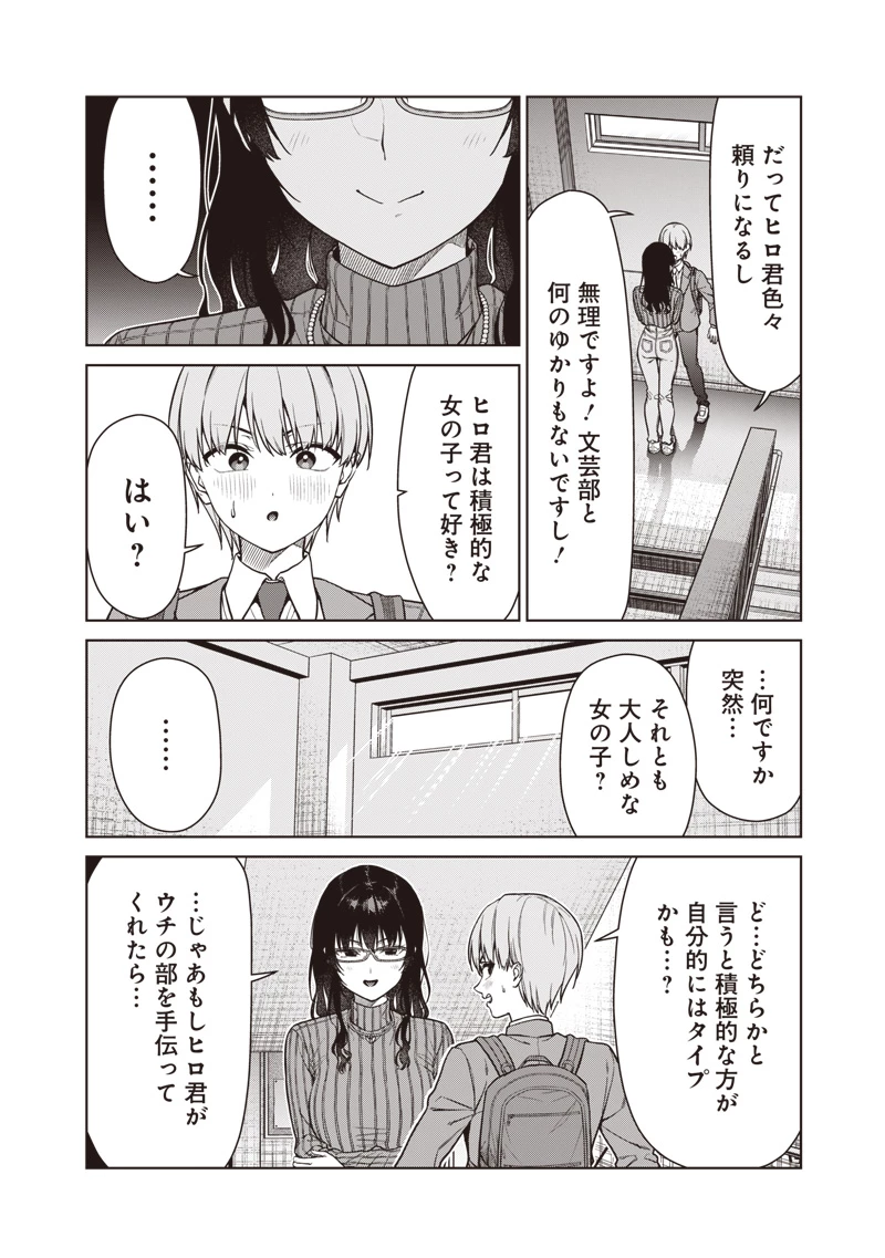 あなた達それでも先生ですかっ！ 第27話 - 10