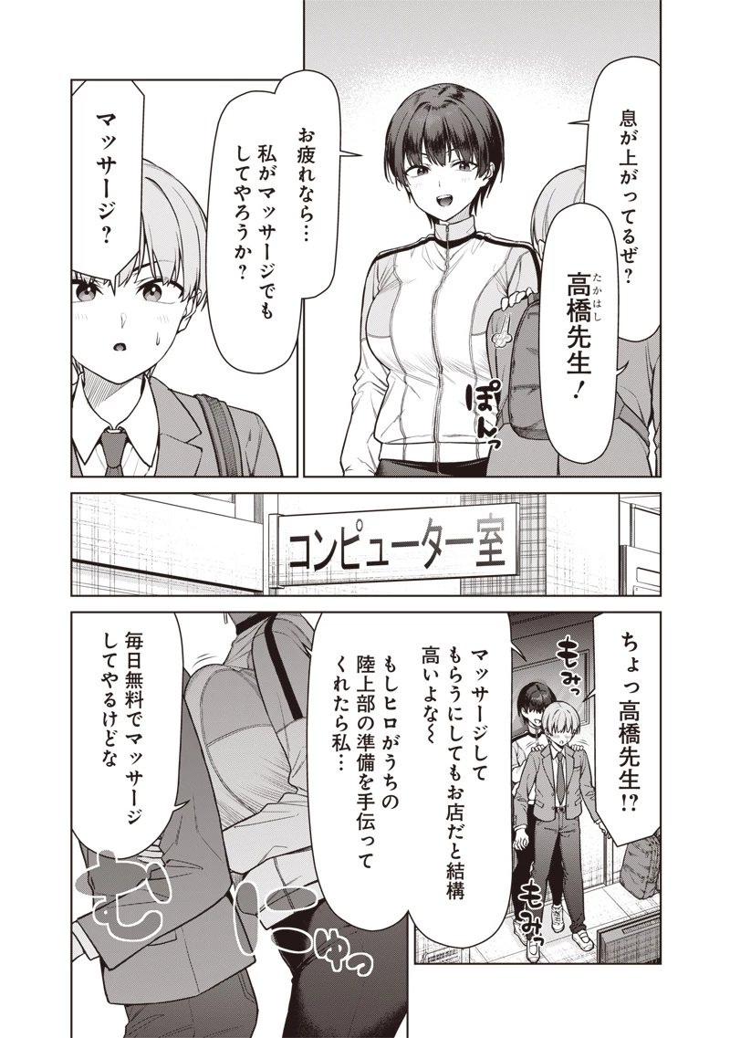 あなた達それでも先生ですかっ！ 第27話 - 12