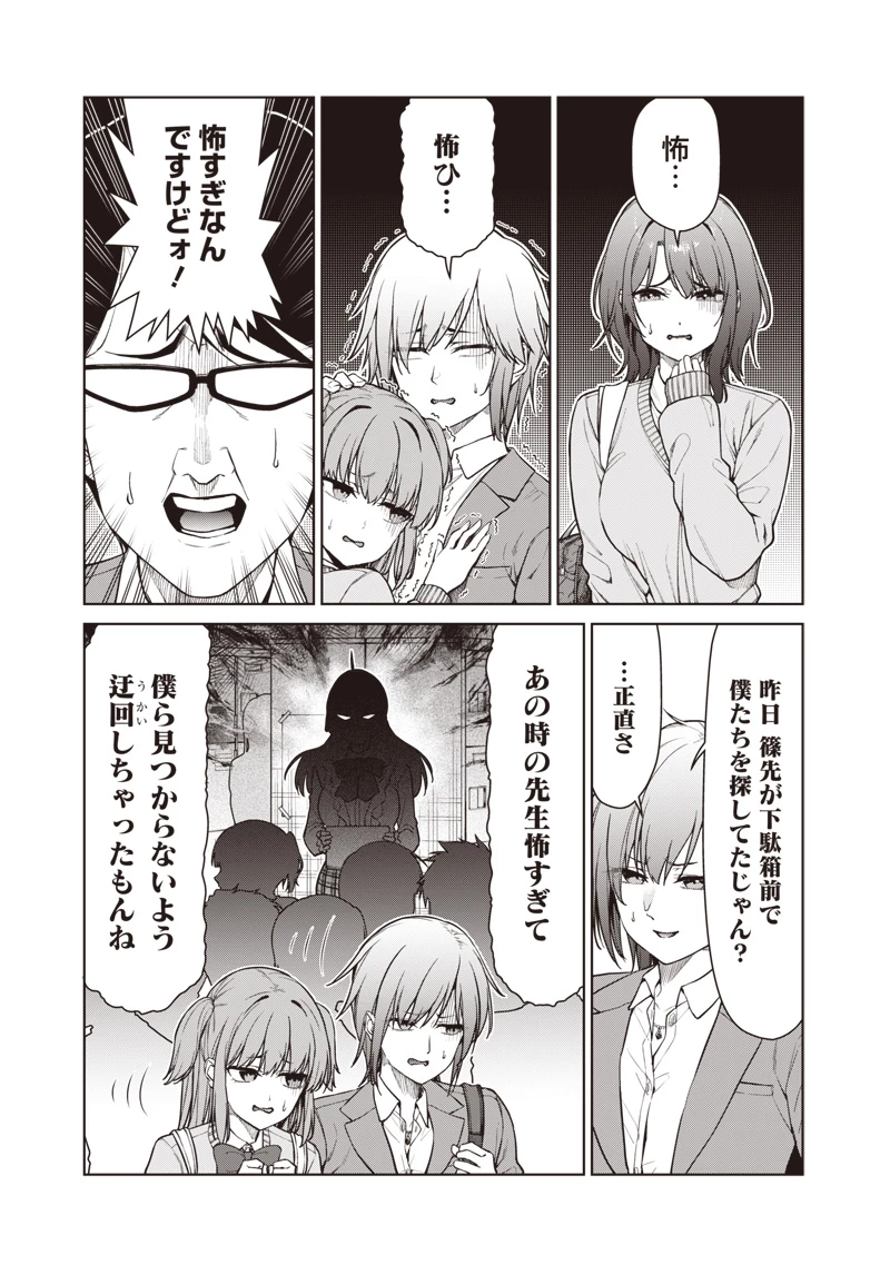 あなた達それでも先生ですかっ！ 第28話 - 13