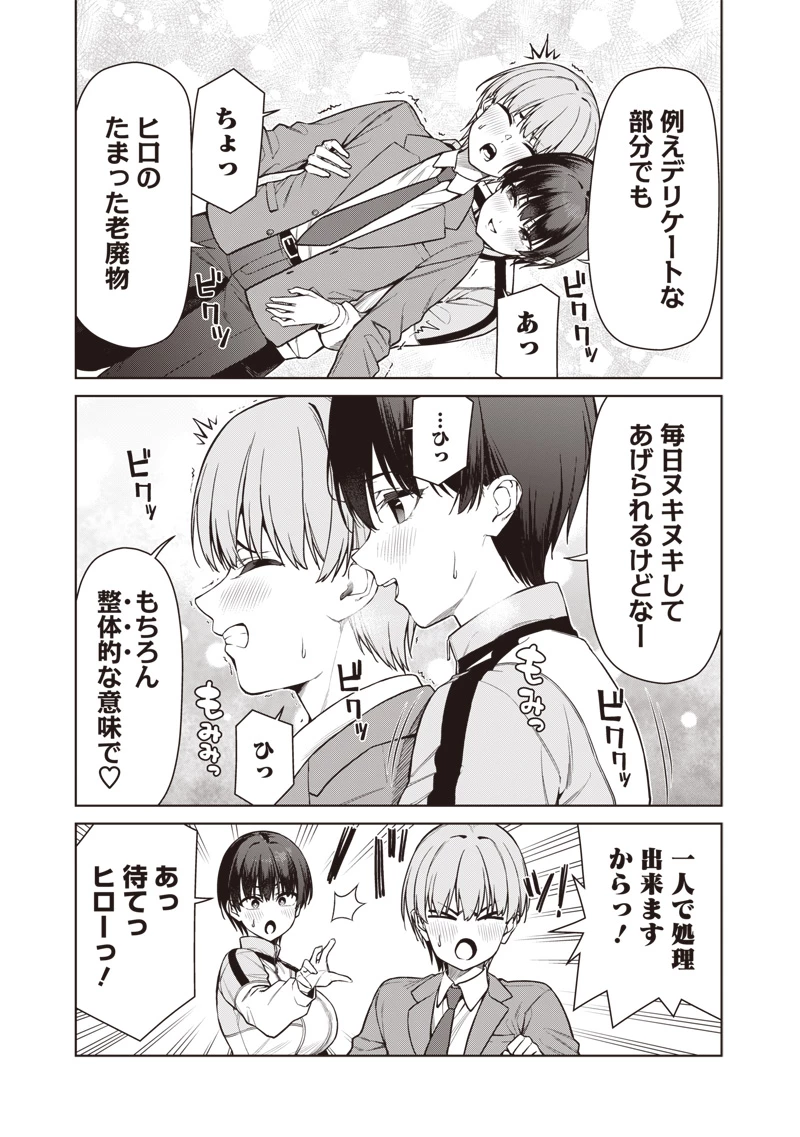 あなた達それでも先生ですかっ！ 第27話 - 13