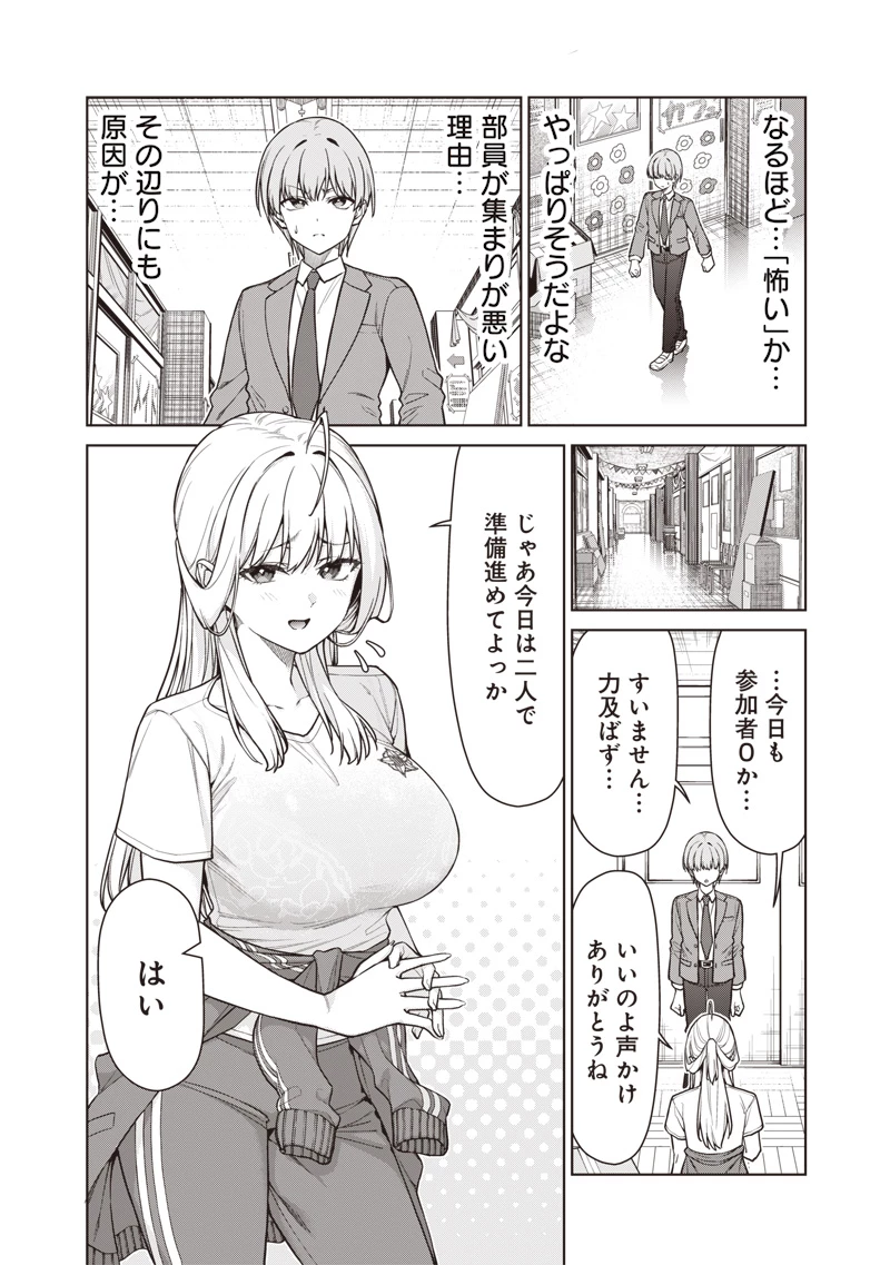 あなた達それでも先生ですかっ！ 第28話 - 14