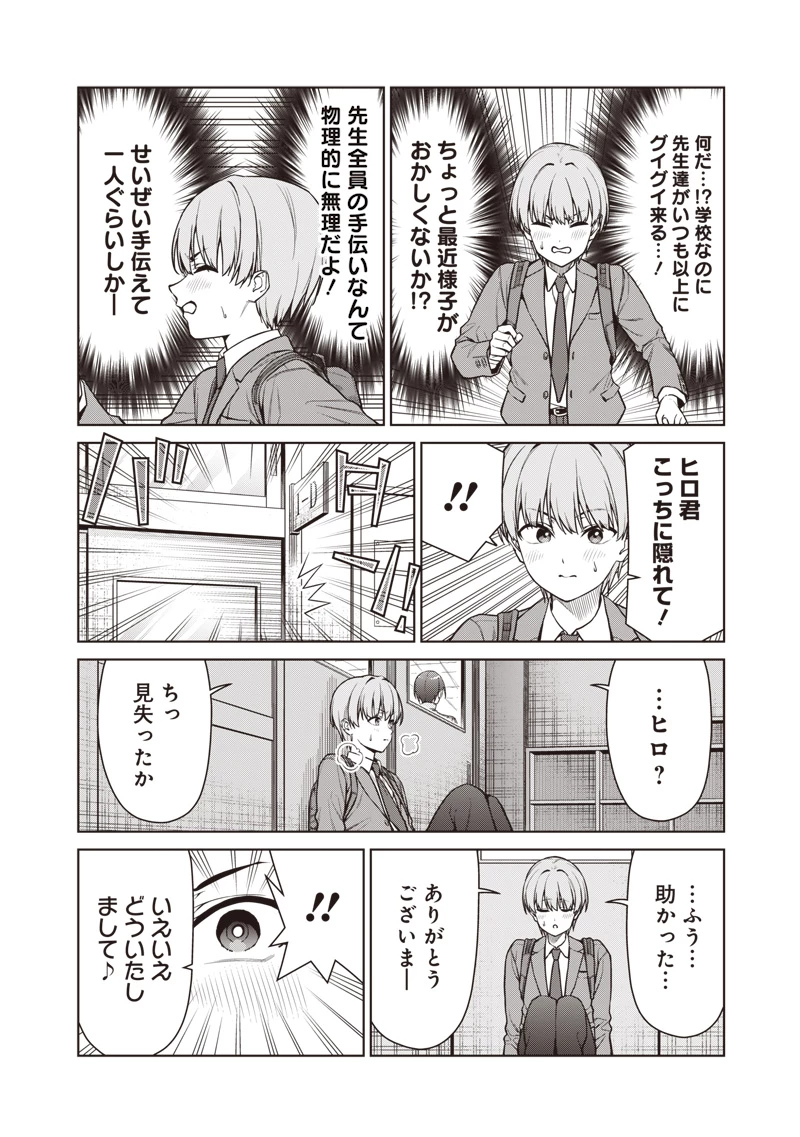 あなた達それでも先生ですかっ！ 第27話 - 14