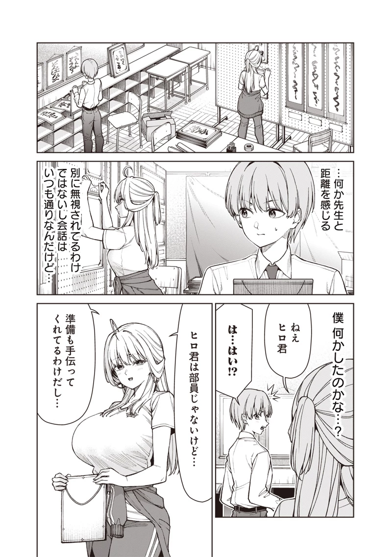あなた達それでも先生ですかっ！ 第28話 - 15