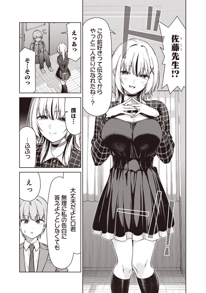 あなた達それでも先生ですかっ！ 第27話 - 15