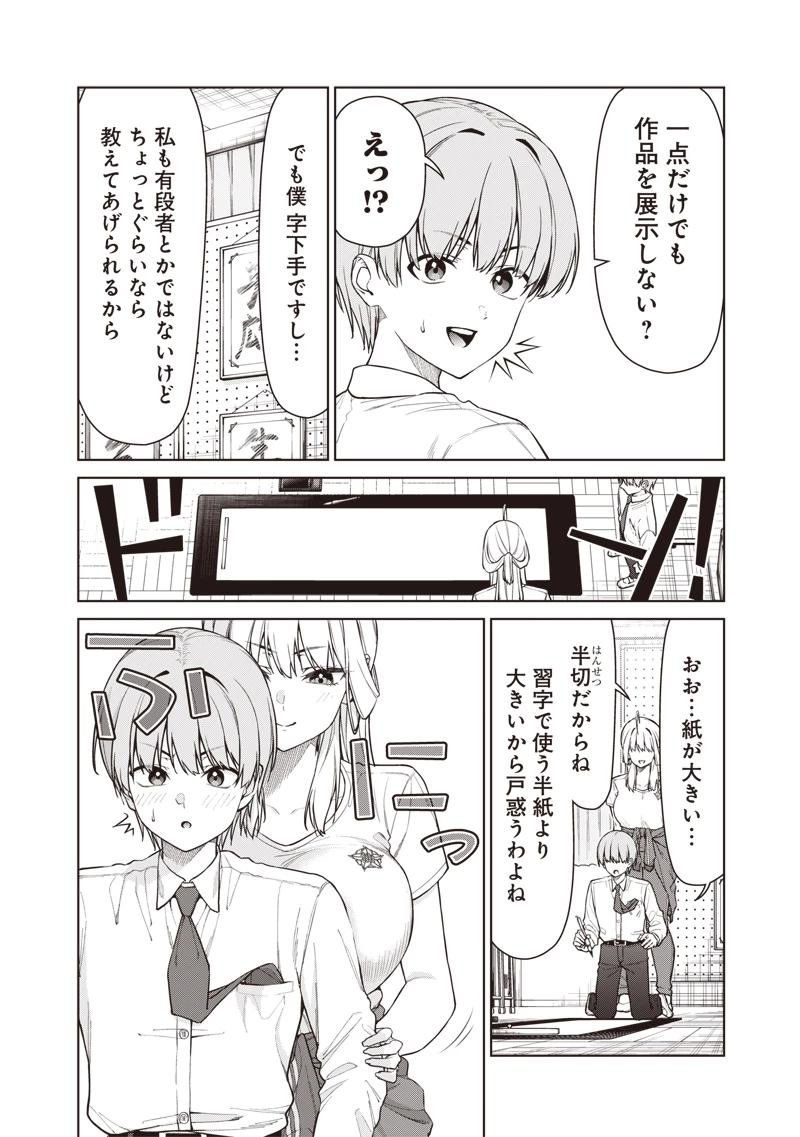 あなた達それでも先生ですかっ！ 第28話 - 16