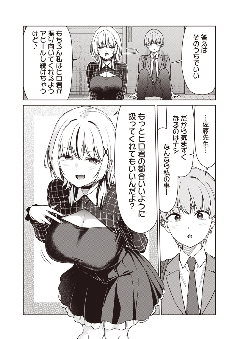 あなた達それでも先生ですかっ！ 第27話 - 16