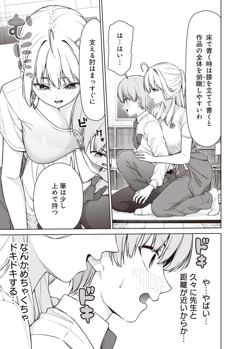 あなた達それでも先生ですかっ！ 第28話 - 17