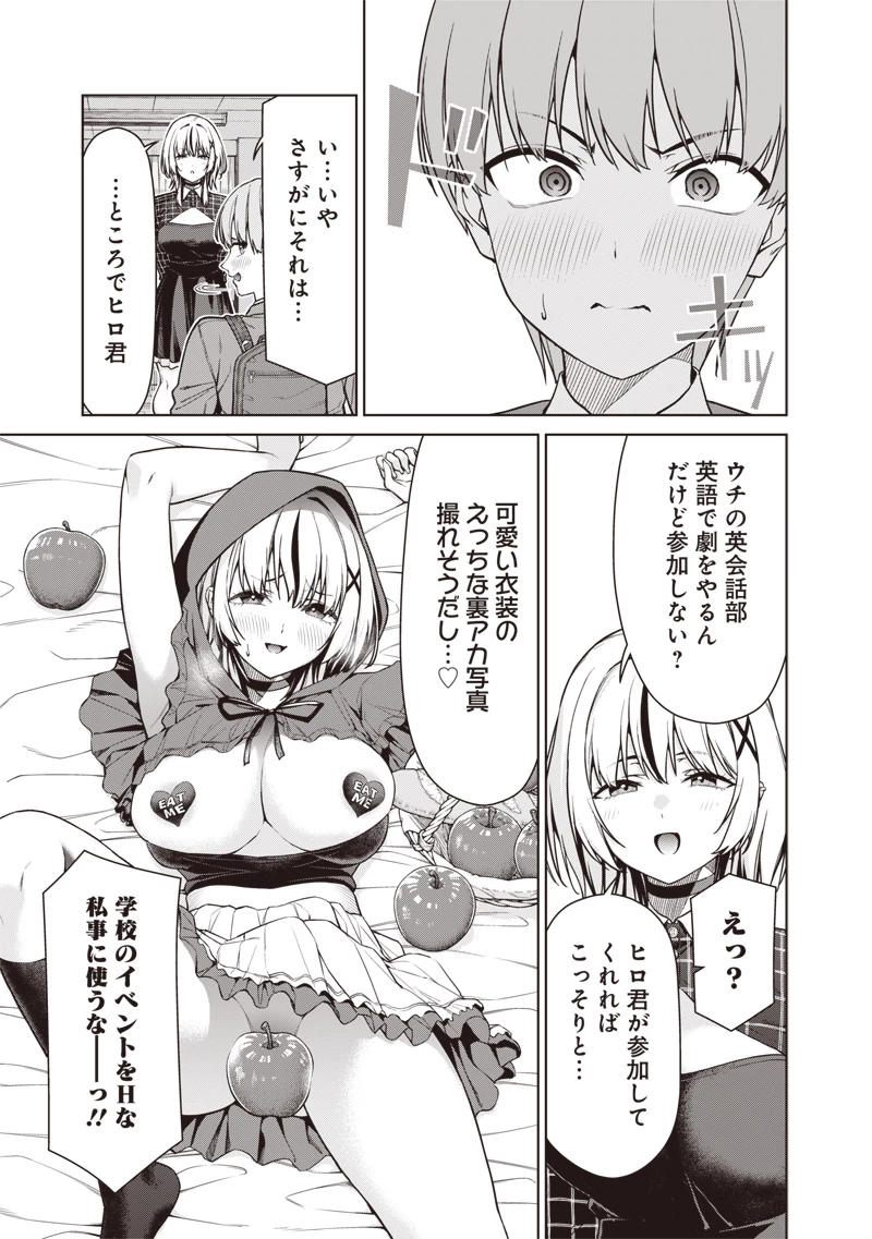 あなた達それでも先生ですかっ！ 第27話 - 17