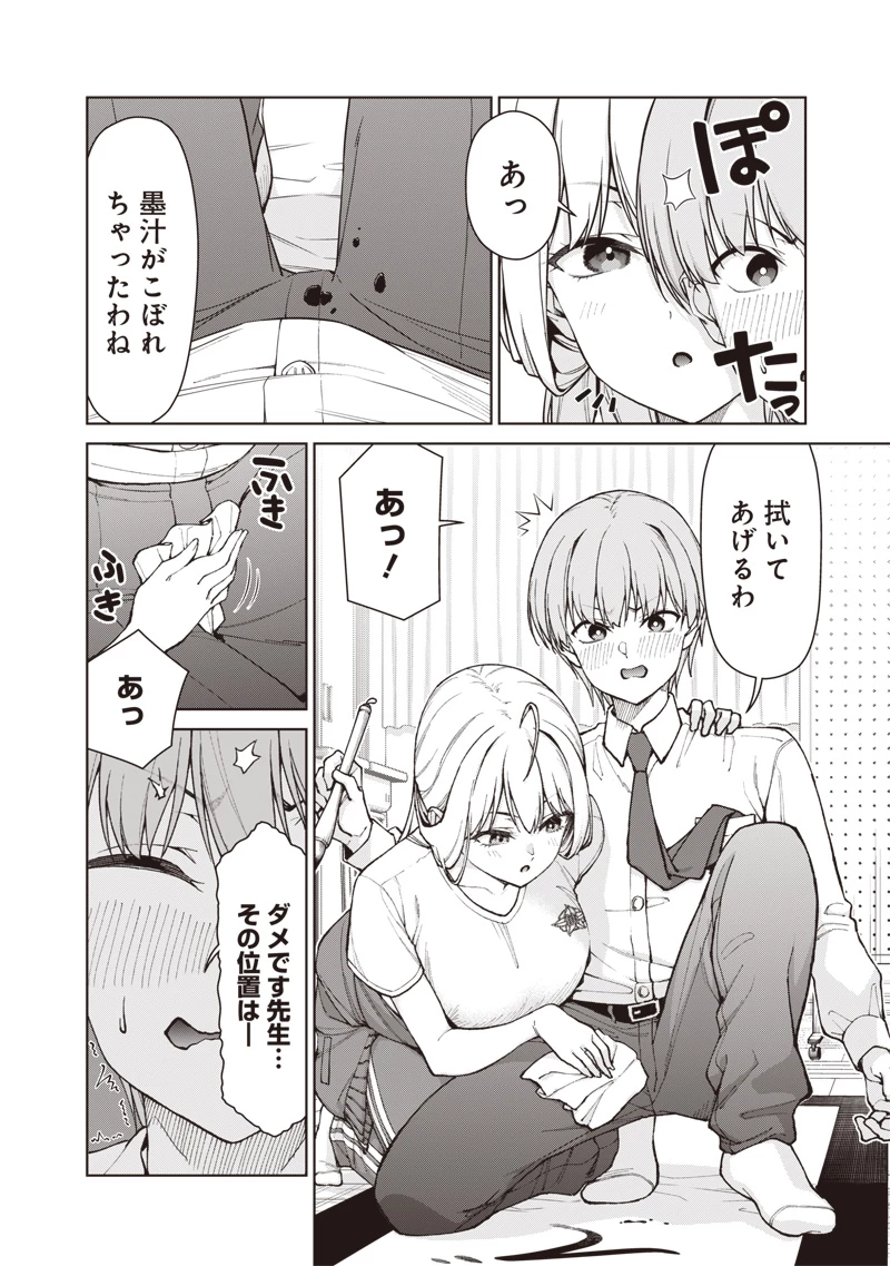 あなた達それでも先生ですかっ！ 第28話 - 18