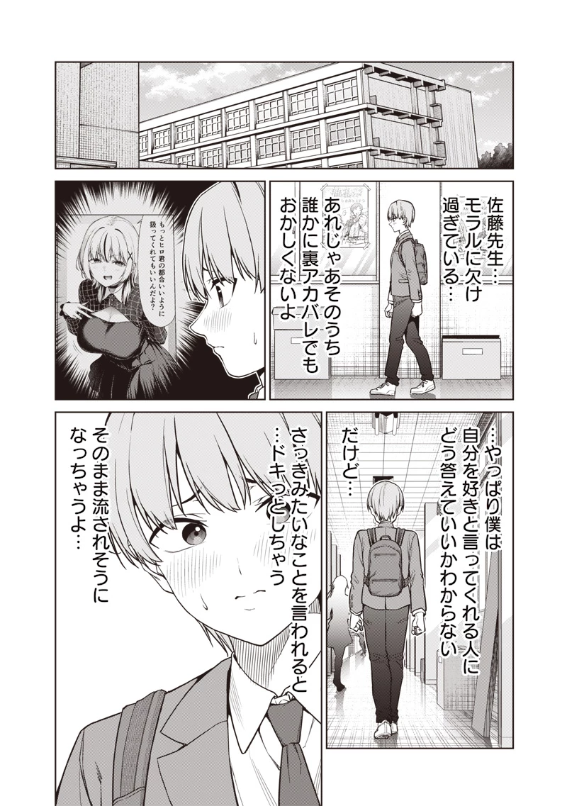 あなた達それでも先生ですかっ！ 第27話 - 18