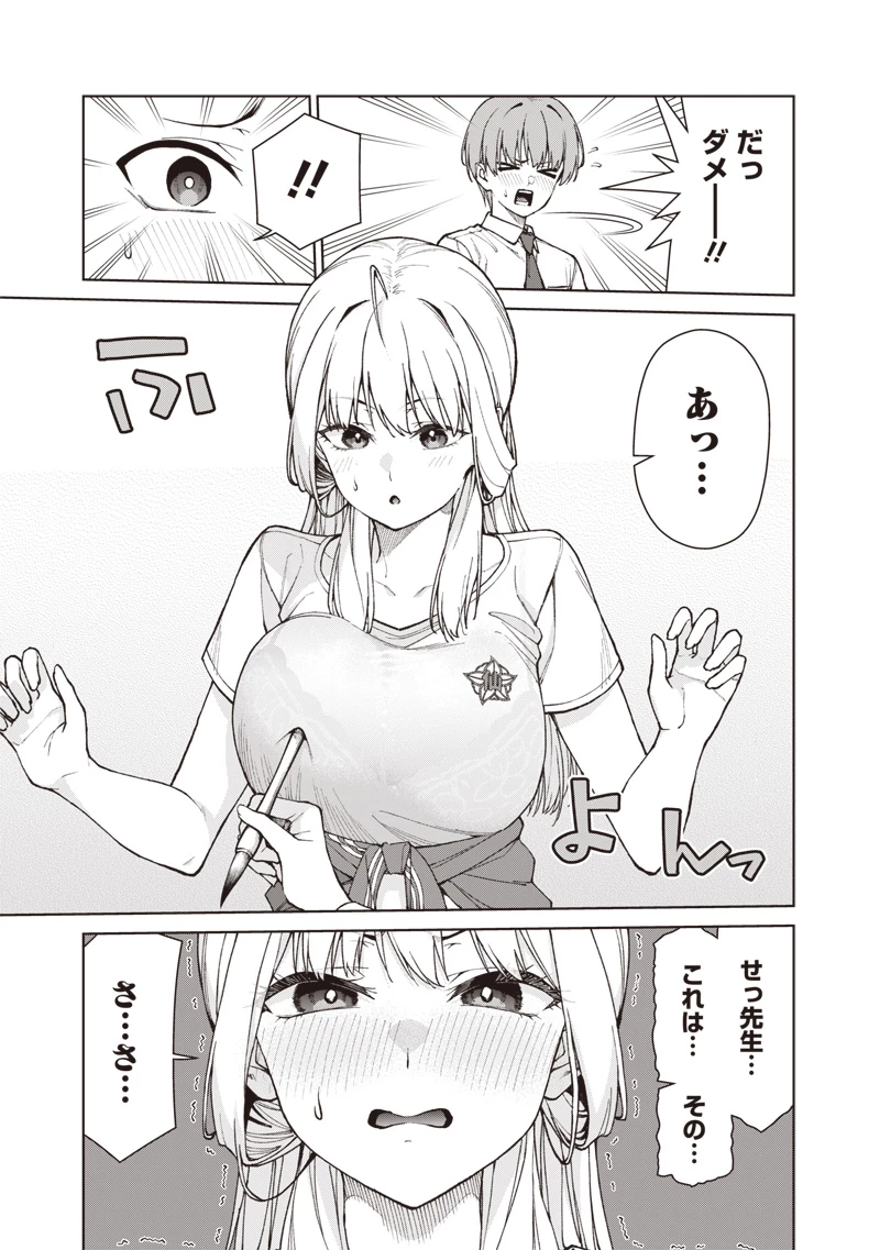 あなた達それでも先生ですかっ！ 第28話 - 19