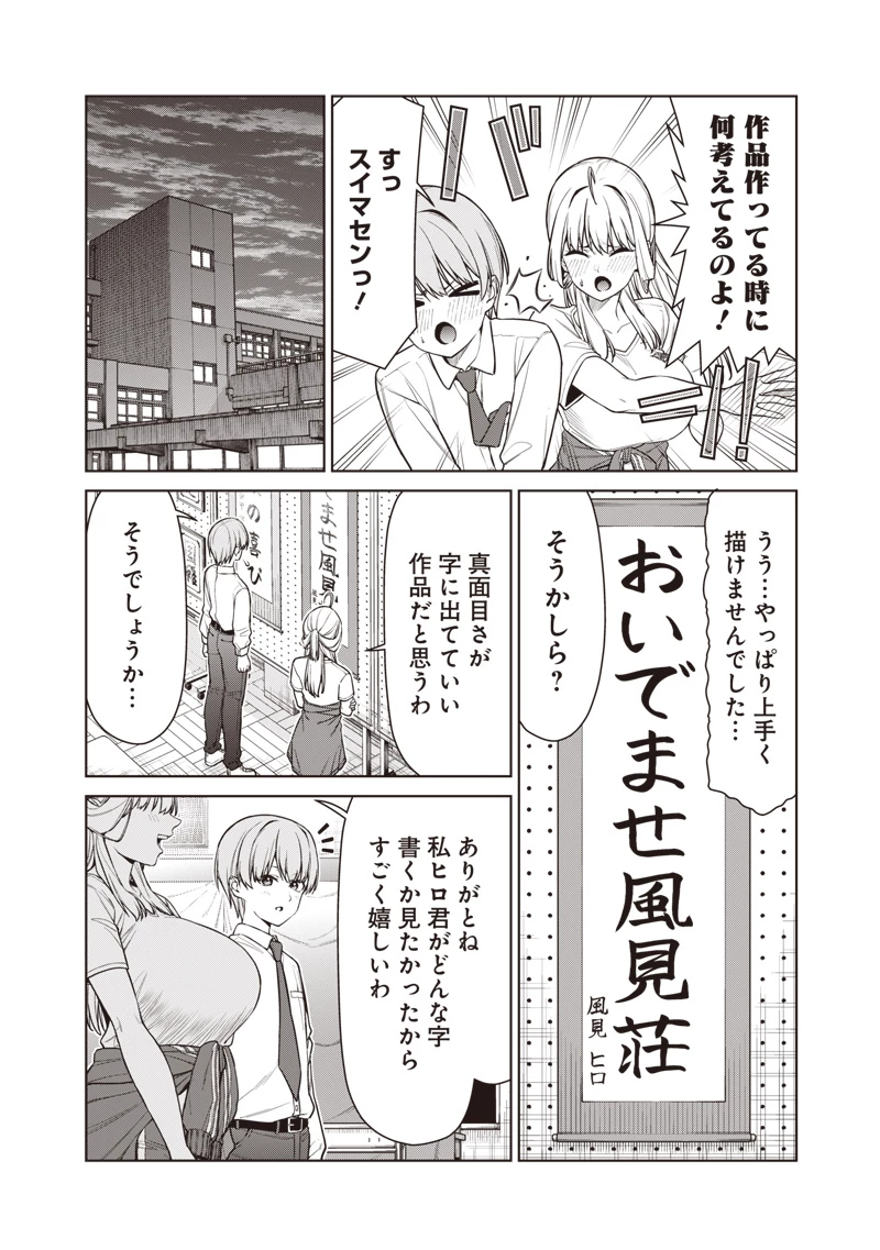 あなた達それでも先生ですかっ！ 第28話 - 20