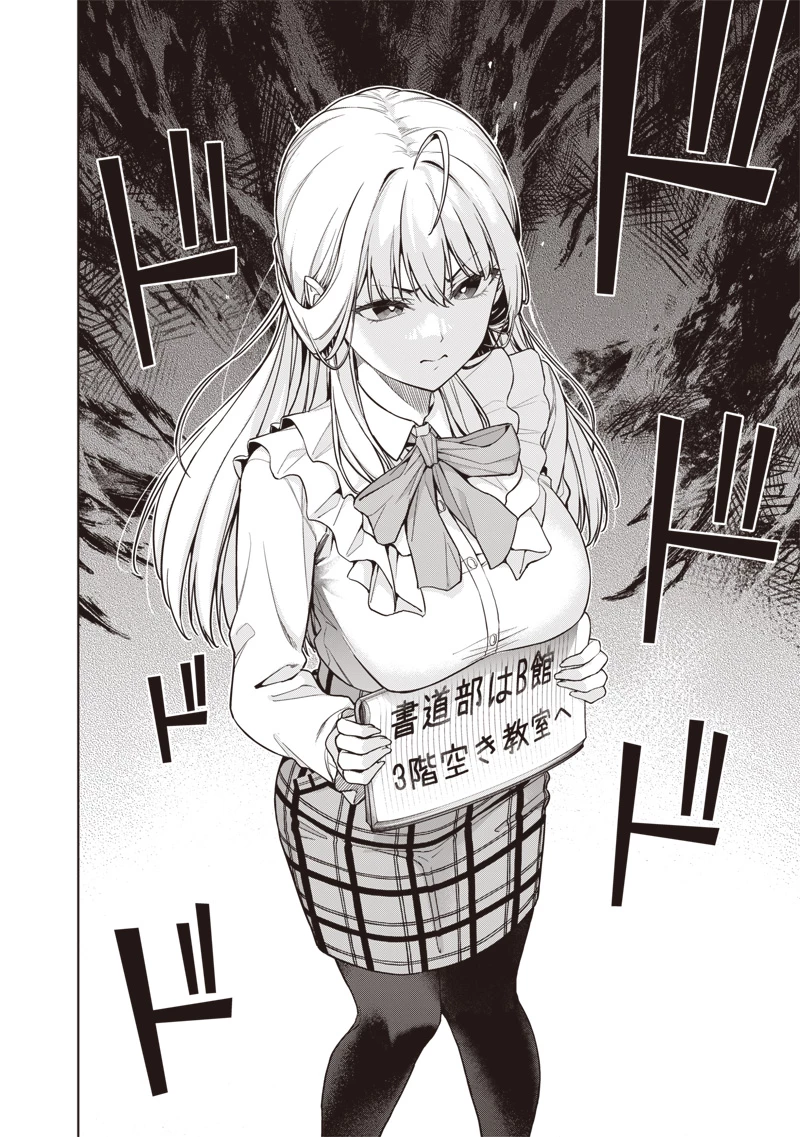 あなた達それでも先生ですかっ！ 第27話 - 20