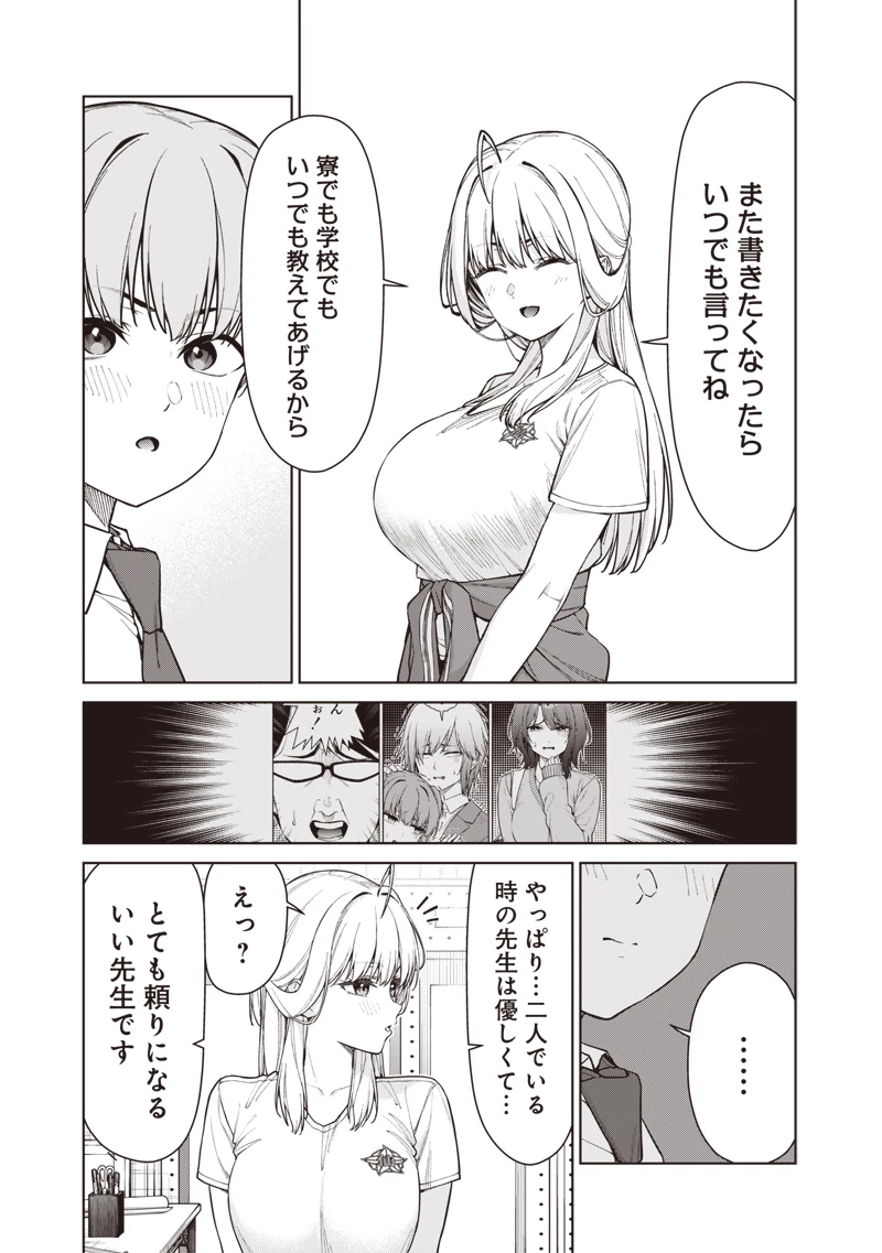 あなた達それでも先生ですかっ！ 第28話 - 21
