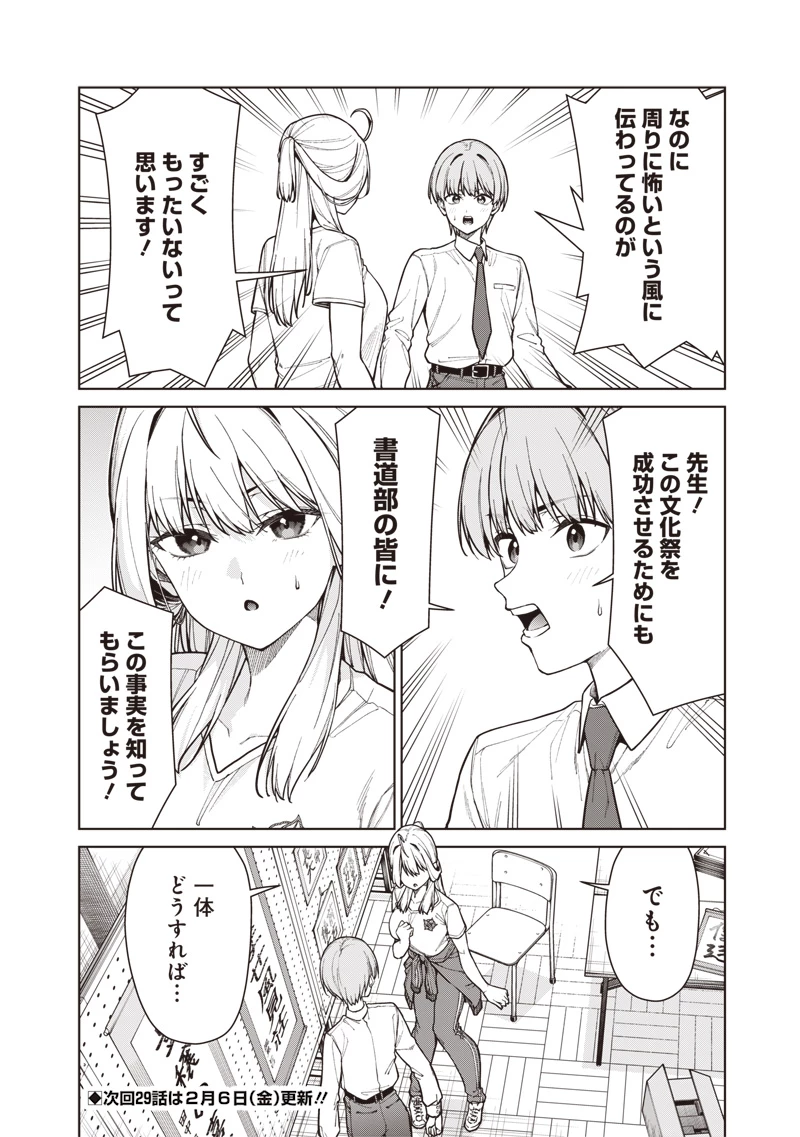 あなた達それでも先生ですかっ！ 第28話 - 22