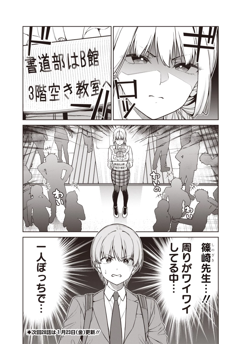 あなた達それでも先生ですかっ！ 第27話 - 21