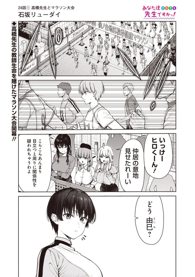 あなた達それでも先生ですかっ！ 第24話 - 1