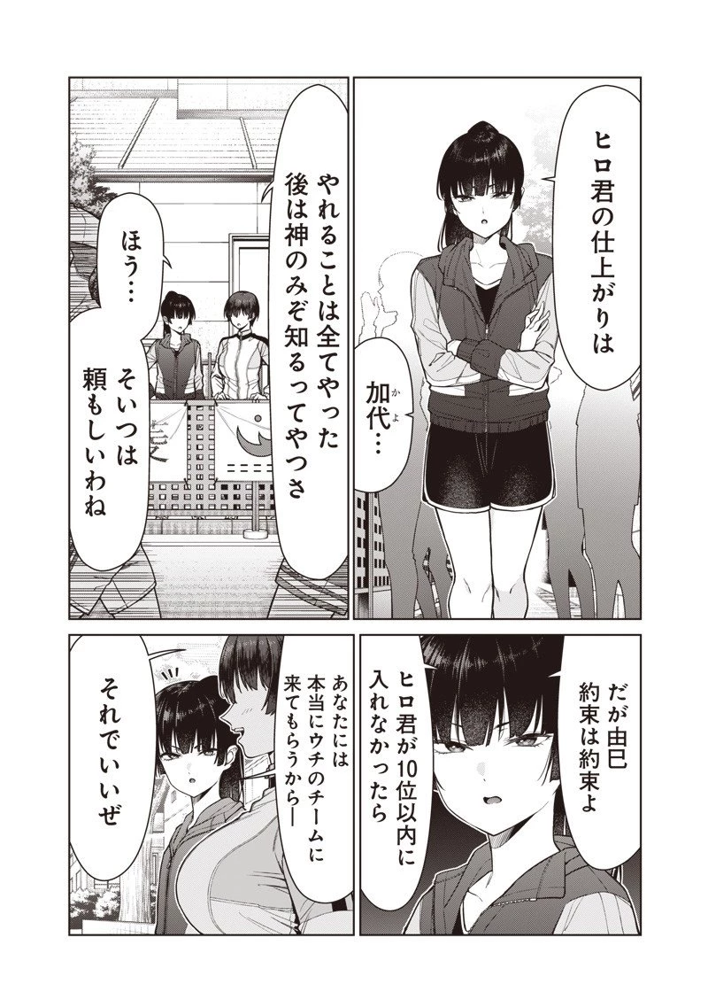 あなた達それでも先生ですかっ！ 第24話 - 2