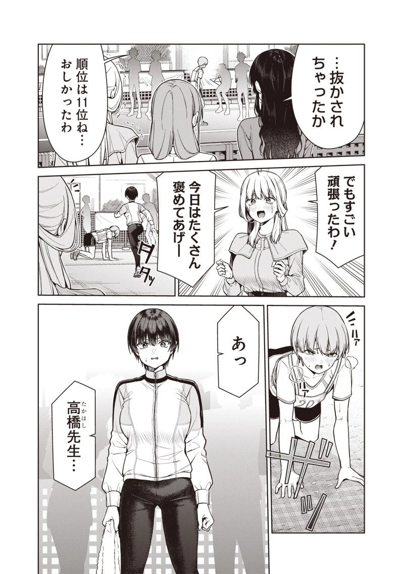 あなた達それでも先生ですかっ！ 第24話 - 11
