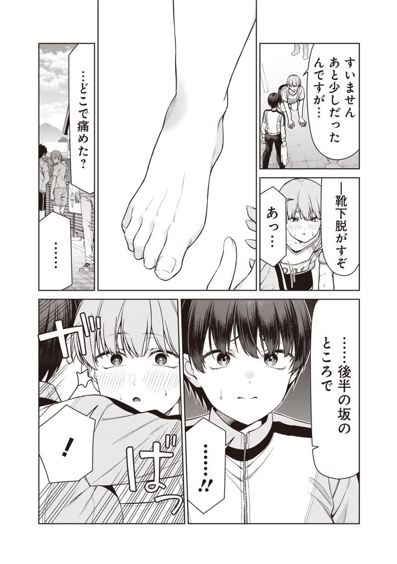 あなた達それでも先生ですかっ！ 第24話 - 12