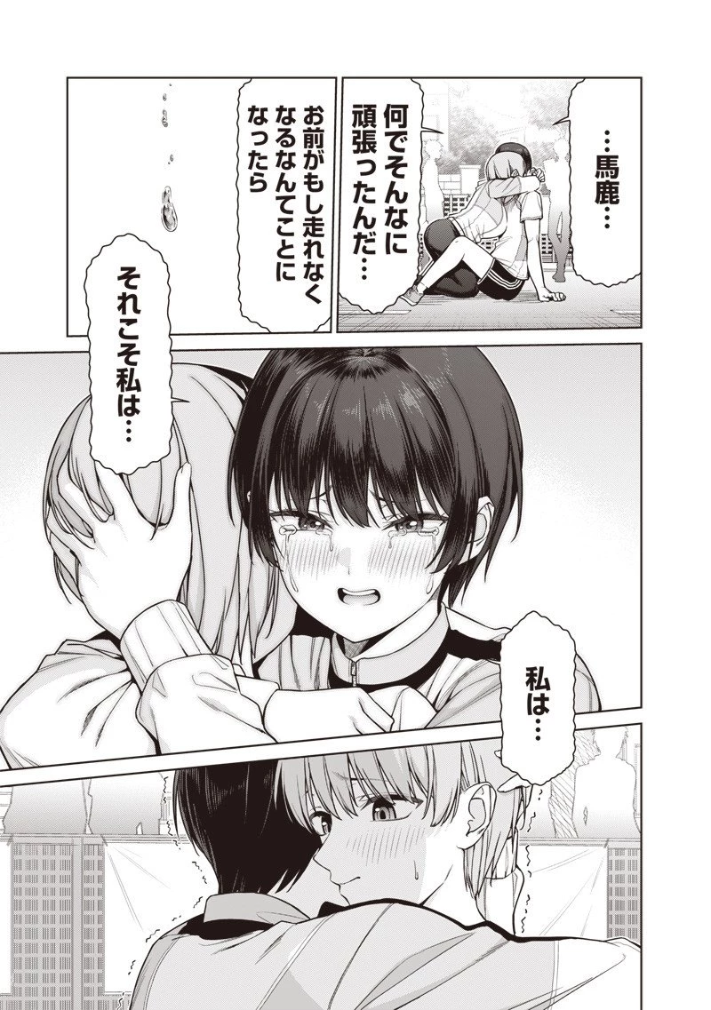あなた達それでも先生ですかっ！ 第24話 - 13