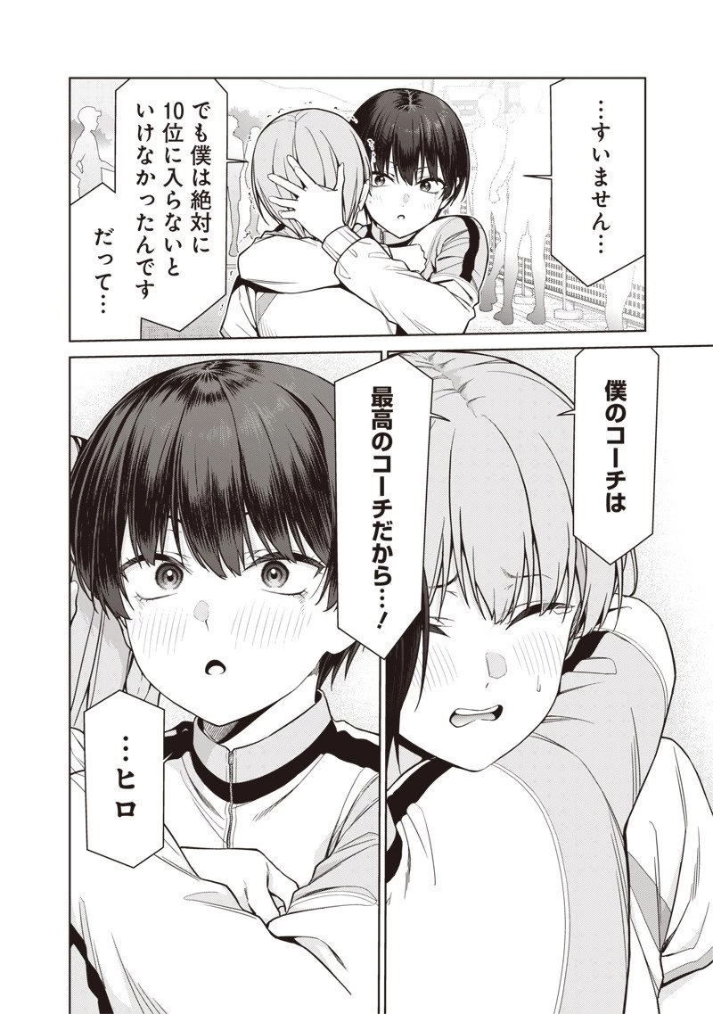 あなた達それでも先生ですかっ！ 第24話 - 14