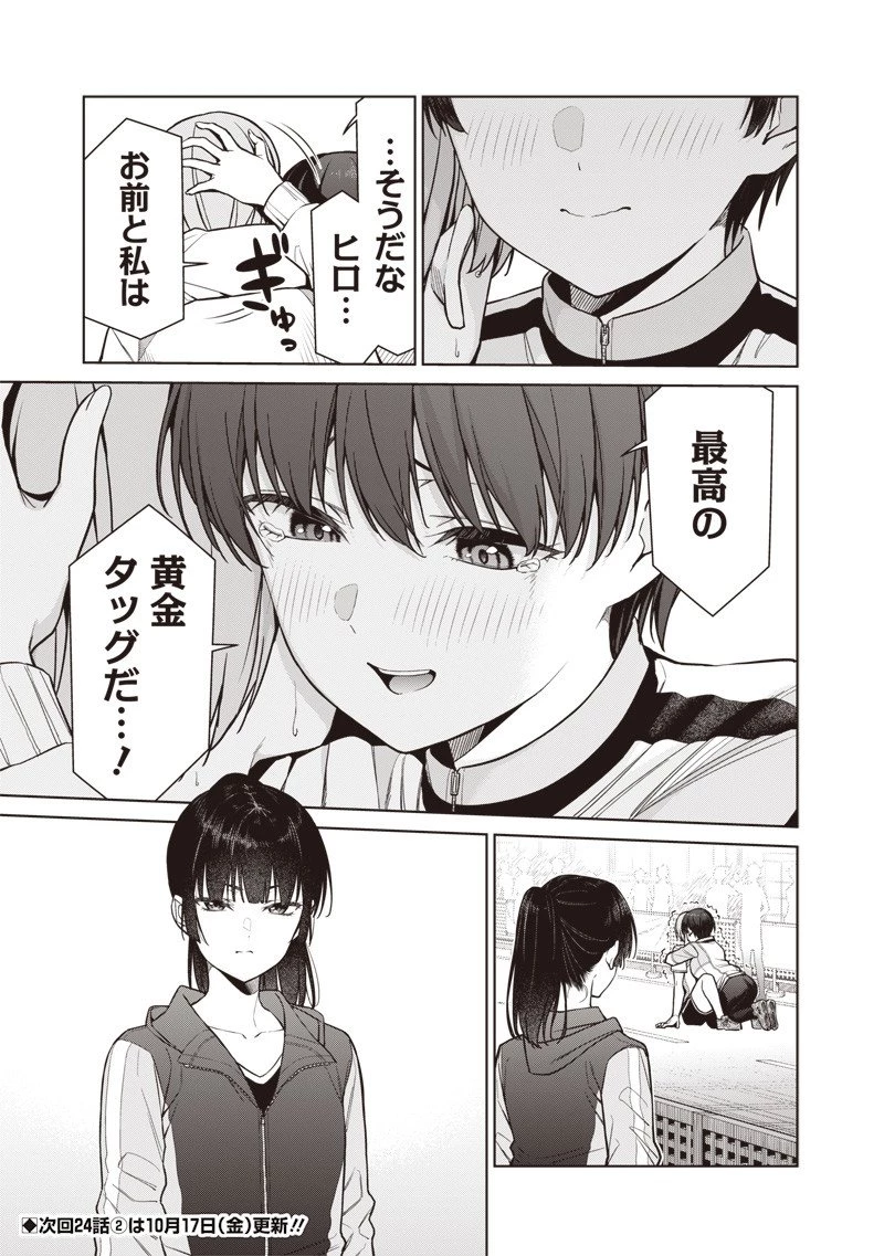 あなた達それでも先生ですかっ！ 第24話 - 15