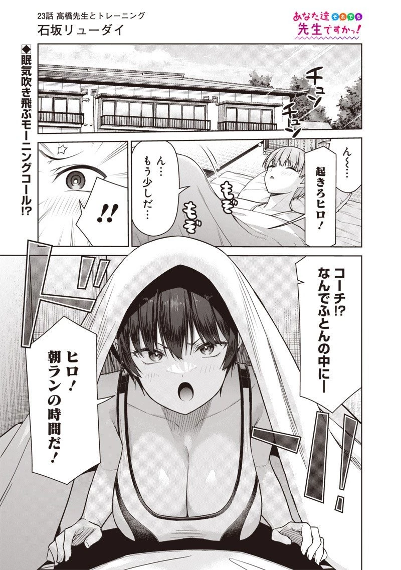 あなた達それでも先生ですかっ！ 第23話 - 1