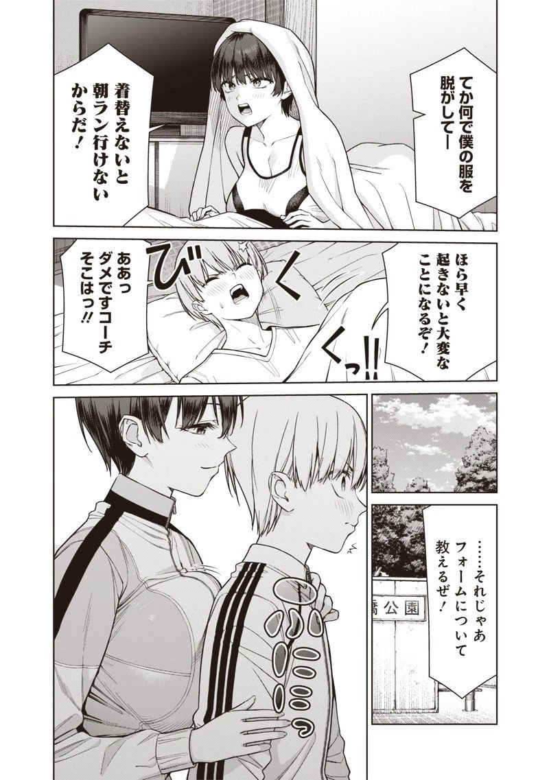 あなた達それでも先生ですかっ！ 第23話 - 2