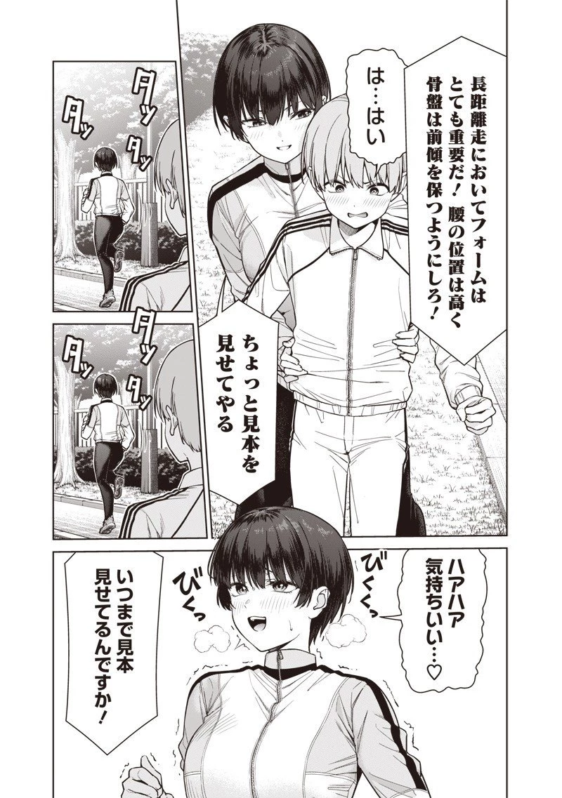 あなた達それでも先生ですかっ！ 第23話 - 3