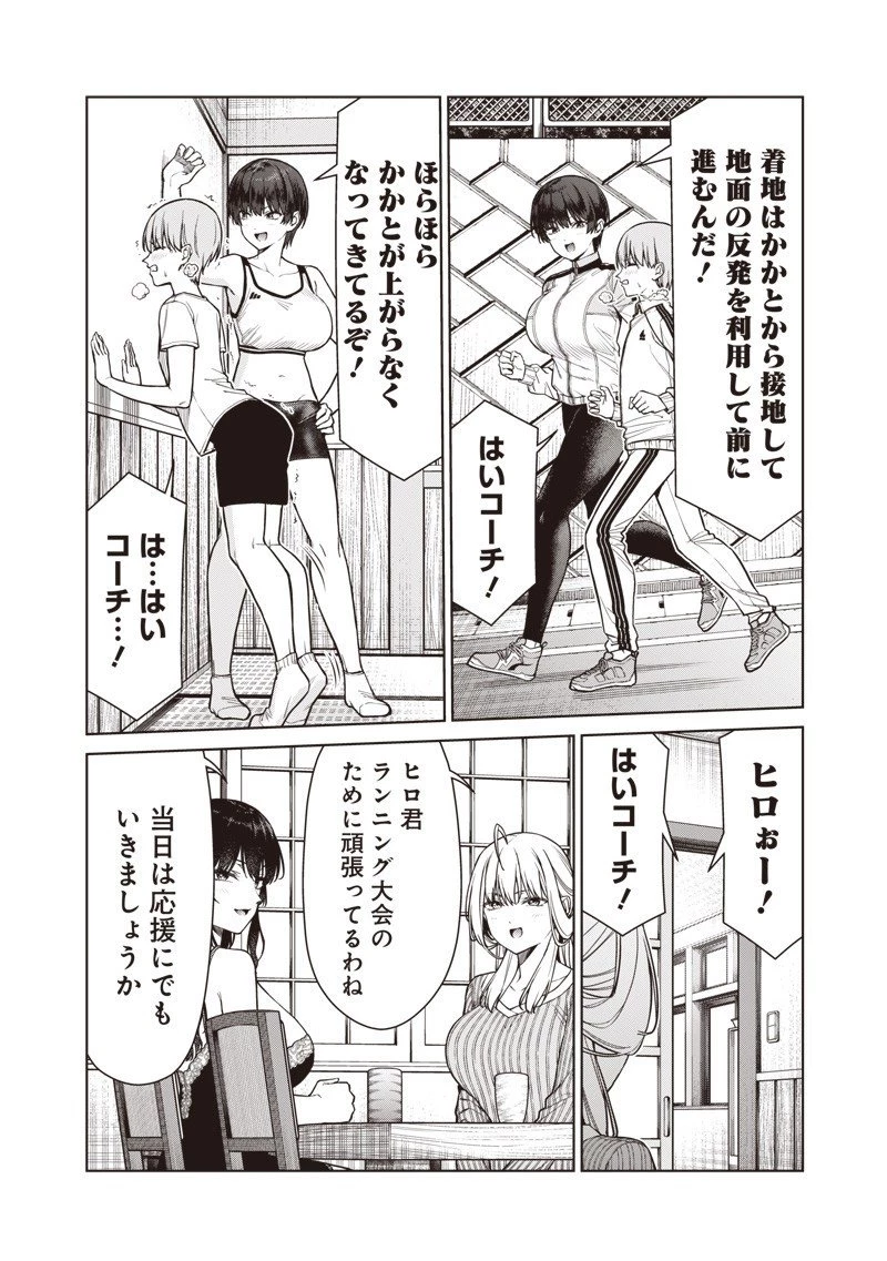 あなた達それでも先生ですかっ！ 第23話 - 4