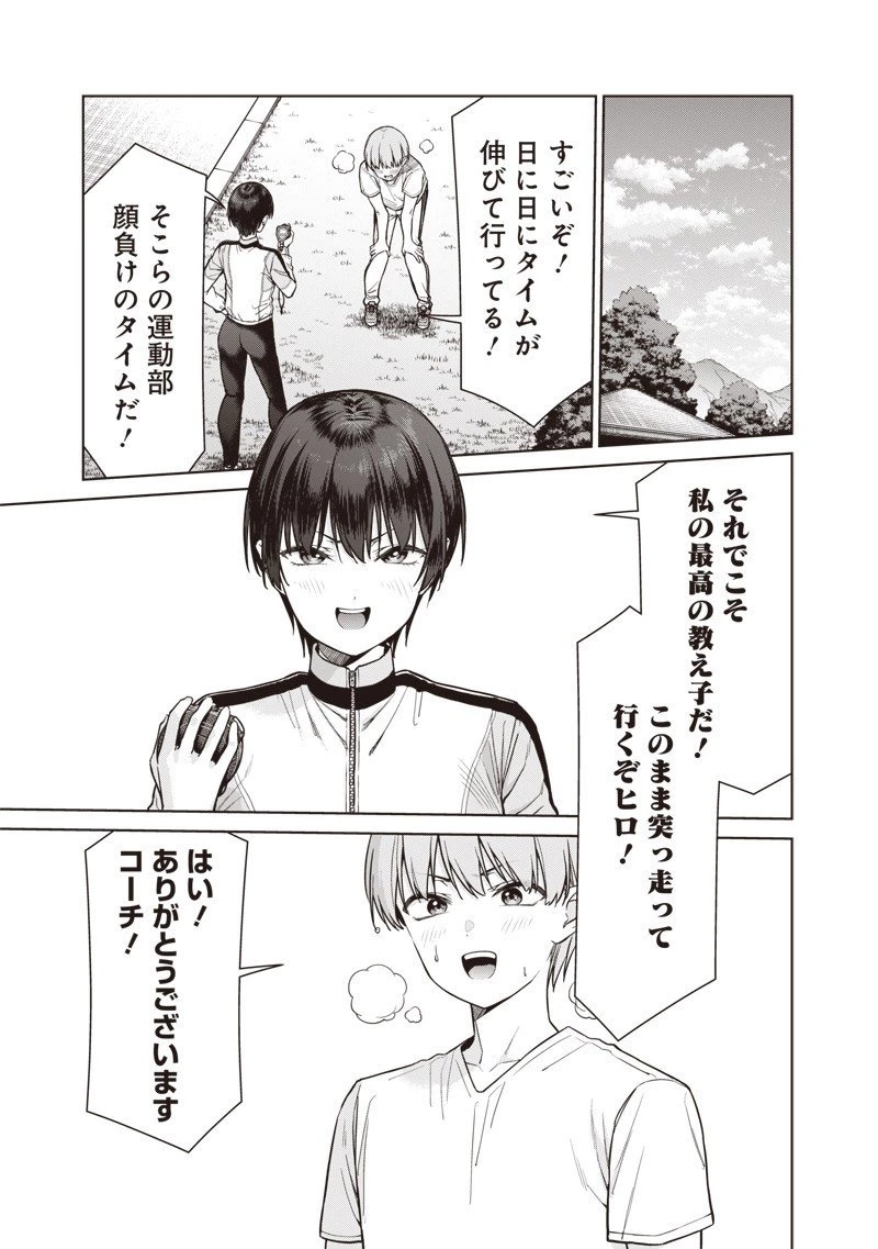 あなた達それでも先生ですかっ！ 第23話 - 5